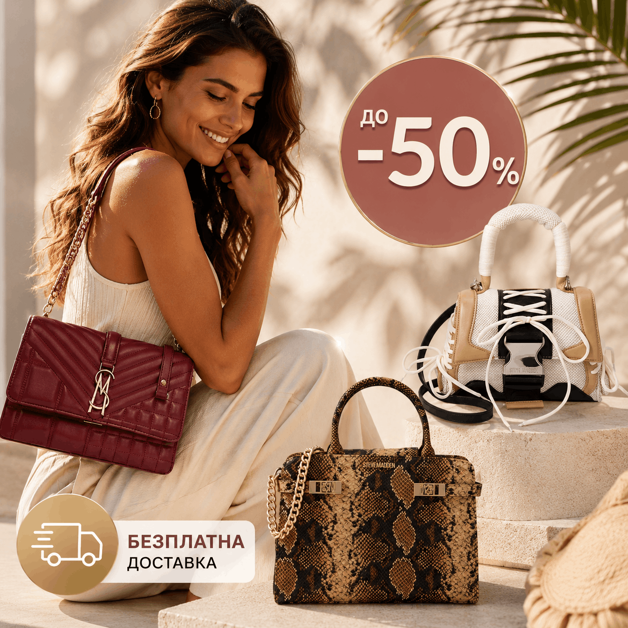 tablet STEVE MADDEN вече в outletcity.bg с намаления до -50%