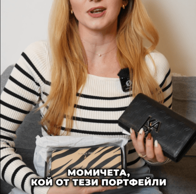 👝 Търсиш перфектния портфейл?
