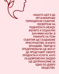Благотворителен базар в подкрепа на жени в нужда