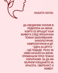 Благотворителен базар в подкрепа на жени в нужда